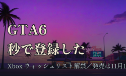 Featured image of post GTA6 の Xbox ウィッシュリストが解禁されたので秒で登録した